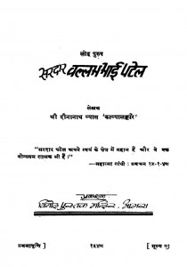 Loh Purush Saradar Vallabh Bhai Patel by दीनानाथ व्यास - Dinanath Vyas