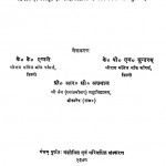 Lok Arth Shastra Evm LoKavitt by आर॰ सी॰ अग्रवाल - R. C. Agrawal