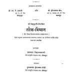 Lok - Vibhag by बालचन्द्र सिद्धान्त शास्त्री - Balchandra Siddhant-Shastri