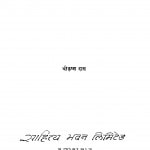Lokagiton Ki Samajik Vyakhya by श्रीकृष्ण दास - Shree Krishna Das