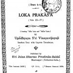 Lokprakash Granth Bhag-3-4 by विनय - Vinay