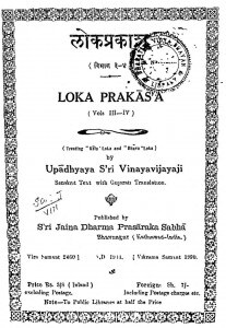 Lokprakash Granth Bhag-3-4 by विनय - Vinay