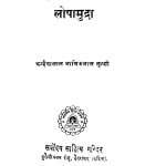 Lopamudra by कन्हैयालाल माणिकलाल मुंशी - Kanaiyalal Maneklal Munshi