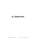 Maalvi Lokgeet Ek Vivechnatmak Adhyyan by चिंतामणि उपाध्याय - Chintamani Upadhyay