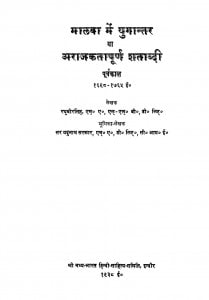 Maalwa Mein Yugaantar by रघुवीर सिंह - Raghuveer Singh