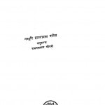 Maanav Arth Shastr by नरहरि द्वा. परीख - Narahari Dwa. Parikhरामनारायण चौधरी - Ramanarayan Chaudhari