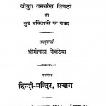 Maanshi by श्रीगोपाल नेवटिया - Srigopal Nevtiya