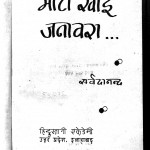 Maati Khai Janavara by सर्वदानंद - Sarvdanand