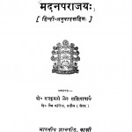 Madanaparaajay by प्रो॰ राजकुमारों जैन - Pro. Rajkumaro Jain