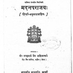 Madanaparajay by प्रो॰ राजकुमारों जैन - Pro. Rajkumaro Jain