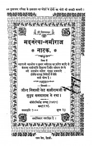Madanraisha Namiraj Natak by मनशाराम - Manasharam