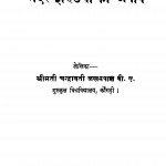 Madar - India Ka Jawab by चंद्रावती लखनपाल - Chandravati Lakhanapal