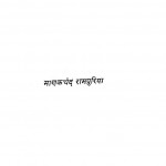 Madhu Jwal by माणकचंद रामपुरिया - Manakchand Ramapuriya