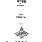 Madhukari Bhag - 3  by विनोदशंकर व्यास - Vinod Shankar Vyas