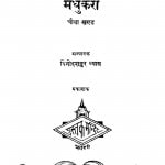 Madhukari by विनोदशंकर व्यास - Vinodshankar Vyas