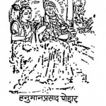 Madhur by हनुमान प्रसाद पोद्दार - Hanuman Prasad Poddar