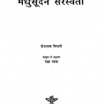 Madhusudan Saraswati  by दीनानाथ त्रिपाठी - Dinanath Tripathi
