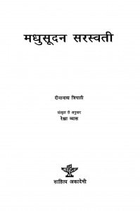Madhusudan Saraswati  by दीनानाथ त्रिपाठी - Dinanath Tripathi