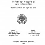Madhy Gagey Maidan Men Sanskritiyo Ka Udbhav Evm Vikas Prakriya  by आभा पाल - Aabha Pal