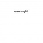 Madhy Kalin Hindi Kavya Bhasha by रामस्वरूप चतुर्वेदी - Ramswsaroop Chaturvedi