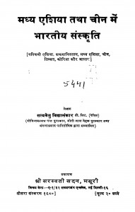 Madhya Asia Tatha Chin Me Bhartiya Sanskriti by सत्यकेतु विद्यालंकार - SatyaKetu Vidyalankar