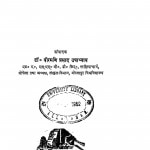 Madhya Bharatiy Bhasha Chayan by वीरमणि प्रसाद उपाध्याय - Veeramani Prasad upadhyay