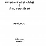 Madhya Eshiya Ki Kharoshthi Abhilekhon Men Jiwan Samaj Aur Dharm by उषा वर्मा - Usha Verma