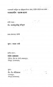 Madhya Kaleenacharan Kavya by जगमोहन सिंह - Jagmohan Singh