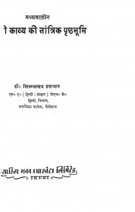 Madhya Kalin Hindi Kavya Ki Tantrik Prishthabhumi  by विश्वम्भरनाथ उपाध्याय - Vishwambharnath Upadhyay