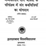 Madhya Kalin Nari Bhavana Ke Pariprekshya Men Sant Kavayitriyon Ka Yogadan by आभा त्रिपाठी - Aabha Tripathi
