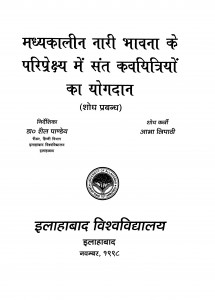 Madhya Kalin Nari Bhavana Ke Pariprekshya Men Sant Kavayitriyon Ka Yogadan by आभा त्रिपाठी - Aabha Tripathi