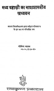 Madhya Pahadi Ka Bhasha Shastriy Adhyayan by डॉ गोविन्द चातक - dr. Govind Chatak