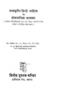 Madhya Yugeen Hindi Sahitya Ka Lokatattvik Adhyayan by डॉ. सत्येन्द्र - Dr. Satyendra