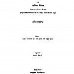 Madhyakalin Bhakti Sahitya Ke Sandarbh Men Nam - Sadhana Ka Tatvik Vivechan by मालती तिवारी - Malti Tiwari