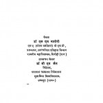Madhyakalin Bharat Ke Pramukh Itihasakar by एस॰ एल॰ नागोरी - S. L. Nagori