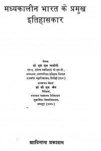 Madhyakalin Bharat Ke Pramukh Itihasakar by एस॰ एल॰ नागोरी - S. L. Nagori