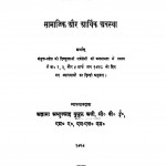 Madhyakalin Bharat Ki Samajik Aur Aarthik Avastha by अब्दुल्लाह यूसुफ अली - Abdullah Yusuf Ali