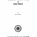Madhyakalin Bharatiy Kalaen Evm Unaka Vikas by श्री रामनाथ - Shri Ramnath