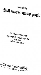 Madhyakalin Hindi Kavya Ki Tantrik Prashthabhumi by विश्वम्भरनाथ उपाध्याय - Vishwambharnath Upadhyay