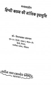 Madhyakalin Hindi Kavya Ki Tantrik Prishthabhumi  by विश्वम्भरनाथ उपाध्याय - Vishwambharnath Upadhyay