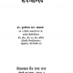 Madhyakalin Hindi Krishna Kavya Me Roop Soundarya by डॉ० पुरुषोतम दास अग्रवाल - Dr. Purushotam Das Agrawal