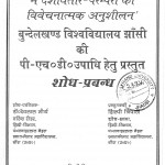 Madhyakalin Hindi Sahitya Men Dashavatar Parampara Ka Vivechanatmak Anushilan  by शिल्पी त्रिपाठी - Shilpi Tripathi