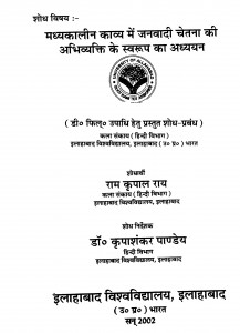 Madhyakalin Kavya Mein Janvadi Chetna Ki Abhivyakti Ke Swaroop Ka Adhyyan by राम कृपाल राय - Ram Krapal Ray