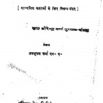 Madhyamik Nibandh - Mala by ब्रजभूषण शर्मा - Brajbhushan Sharma
