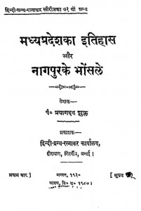 Madhyapradesh Ka Itihas Aur Nagpur Ke Bhosle by प्रयाग्दत्त शुक्ल - Prayag Datt Shukla
