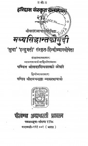 Madhyasiddantakaumudi by सदाशिवशास्त्री जोशी - Sadashivashastri Joshi