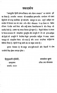 Madhyaugin Hindi Krishna Bhaktidhara Aur chaitany Sampraday by धीरेंद्र वर्मा - Dhirendra Verma