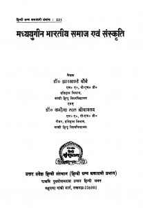 Madhyayugin Bhartiya Samaj Evm Sanskriti by झारखंडे चौबे - Jharkhande Chaubey