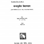 Madhyayugin Premakhyan by डॉ॰ श्याममनोहर पाण्डेय - Dr. Shyamamanohar Pandey