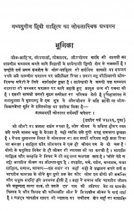 Madyayugin Hindi Sahitya Ka Loktatvik Adhyayan by राजकिशोर सिंह - Rajkishor Singh